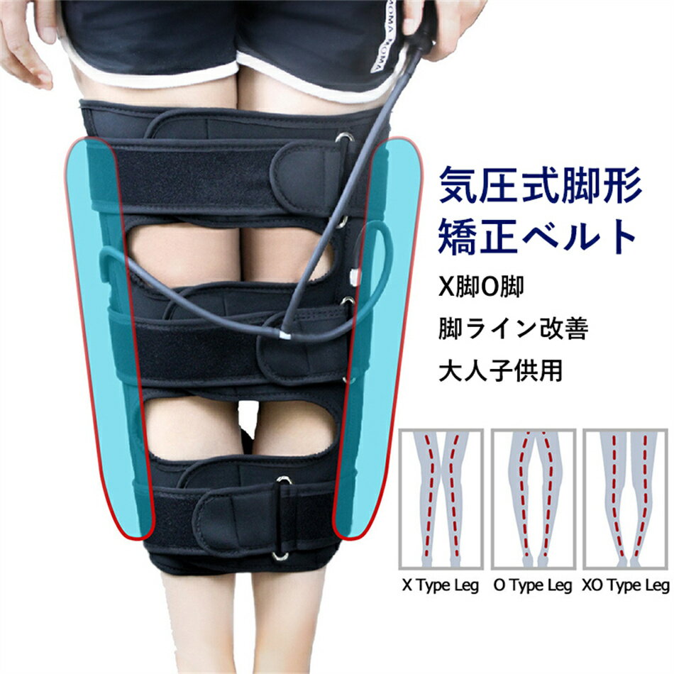 樂天商城 - 【二重の体の牽引 脚形を効果的に改善します】O脚X脚矯正ベルト 大人子供用 脚ライン改善 気圧式脚形矯正ベルト 美脚ベルトで美しい美脚ラインに o脚矯正ベルト o脚 矯正 美脚ベルト 気圧式脚形矯正ベルト プレゼント