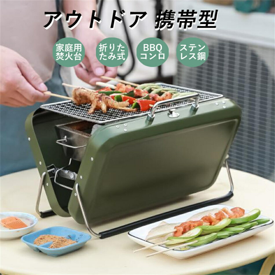 Cookware, Bbq Goods - 1-3人用 アウトドア 携帯型 スーツケース式　バーベキューごとく 家庭用 焚火台 折りたたみ式 BBQコンロ ステンレス鋼 小型 BBQコンロ ステンレス 送料無料 ファイアグリル 焚火台 バーベキューコンロ コンパクト 収納 軽量 折り プレゼント
