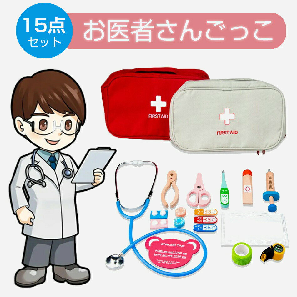 商品特徴 医療用玩具はたくさんのツールがあり、医師、歯科医、看護師または患者を演じることができます。 本商品は環境にやさしく、子供に安全なプラスチックで作られているため、赤ちゃんの安全を心配する必要はありません。3歳以上の子供には最高の贈り...