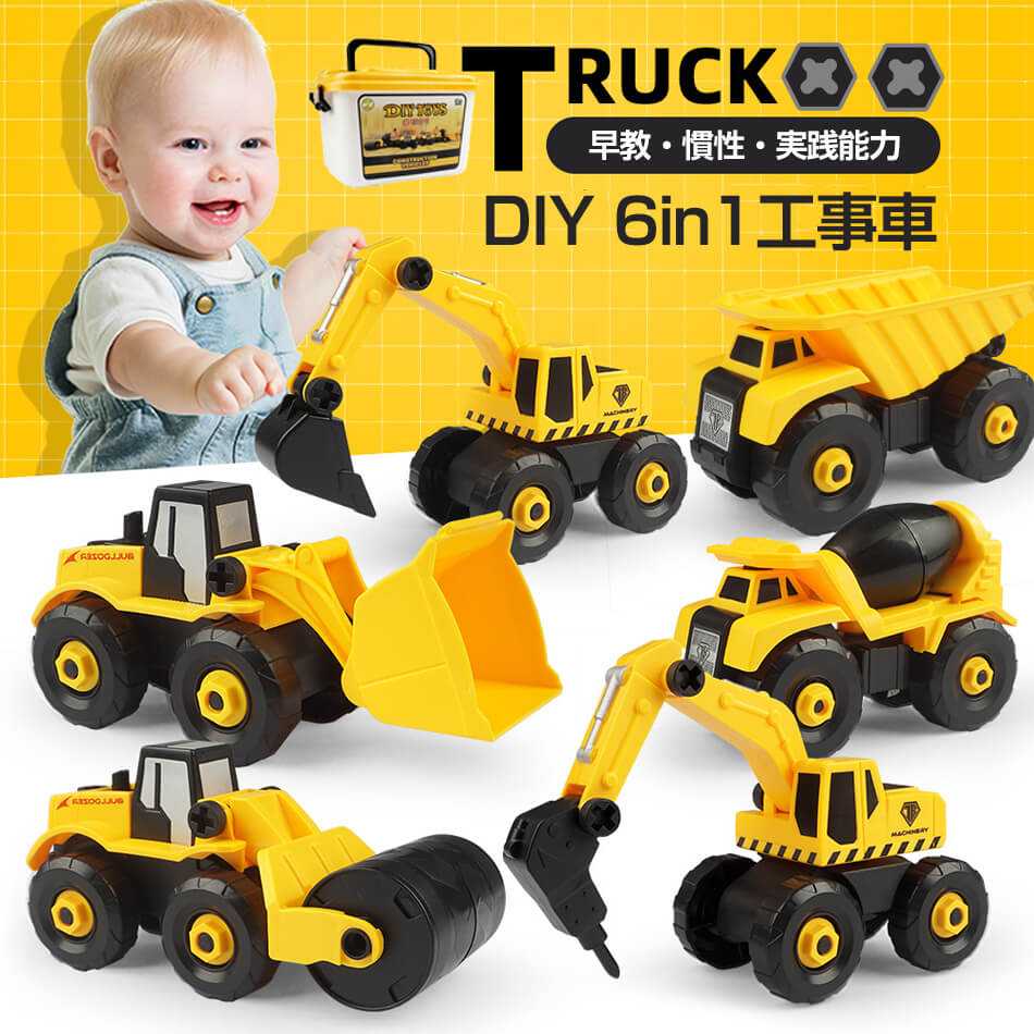 Rakuten - 6in1 DIY車 おもちゃ 建設車両 工事車両 作業車両 はたらくくるま 建設車両セット 早教・慣性・実践能力 働く車 工事カー はたらく車 おもちゃ ミニカー ローラーカー/セメントミキサー/ジョベルカー/ダンプトラック/ブルドーザー/ハンマークラッシャー 収納ケース付き