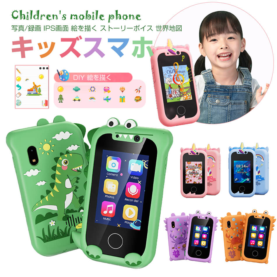 キッズスマホ 子供用携帯電話 2.8インチ 写真/録画 IPS画面 絵を描く ストーリーボイス 世界地図 MP3プレーヤー付き 512MB 多色選択 子供用 スマートフォン 子ども用 知育おもちゃ キッズフォン 男の子 女の子 携帯電話 キッズカメラ キッズスマートフォン 小学生 知育玩具