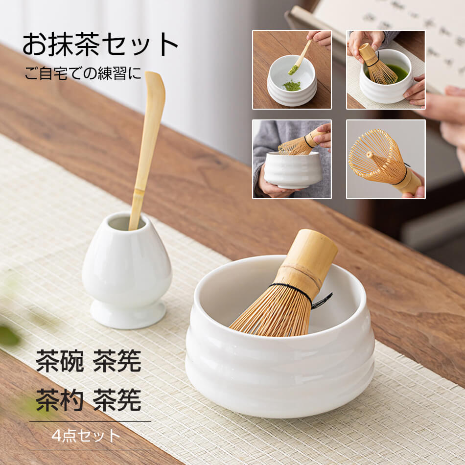 乐天商城 - 茶道具 4点セット 初心者 選べるお抹茶セット 伝統工芸 陶磁器 竹 茶道 入門セット 4点セット まったり 竹 陶器 和風家用茶器 お抹茶セット プレゼント 贈り物 母の日 カジュアル 二人でちょっと一服セット 茶器工具セット 伝統文化 茶道具 セット 茶道入門