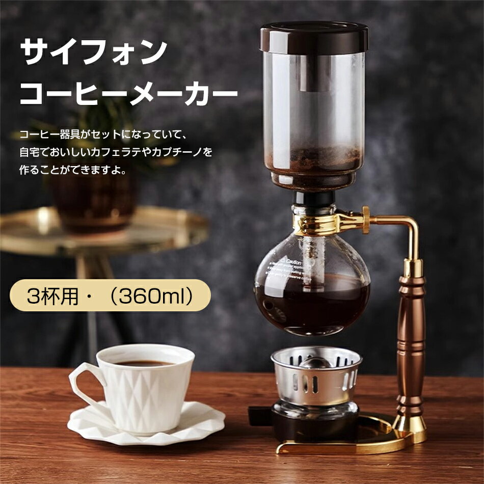 Other - コーヒーメーカー 3杯用・（360ml）サイフォンコーヒー メーカー サイフォン ドリップコーヒー ホームスタイル サイフォンコーヒーメーカー ビンテージコーヒーメーカー 手動式コーヒーメーカー 真空ガラス コーヒー 家庭用 コーヒー製造機 上質な生活