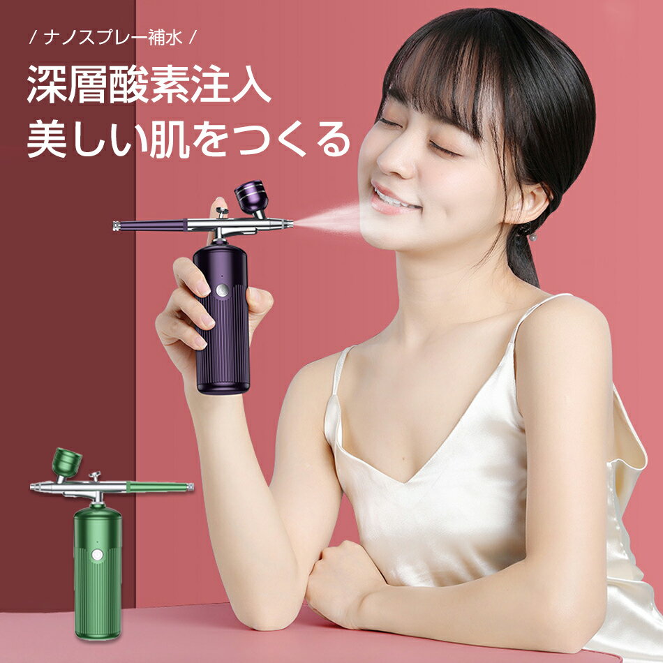 メイクアップエアブラシ エアブラシ スプレーファンデーション 化粧水 噴射 エアーブラシ メイクアップ コスメ メイク スプレー ナノ水光酸素注入器 ナノスプレー補水 美容　ナノ補水 160KPA高圧