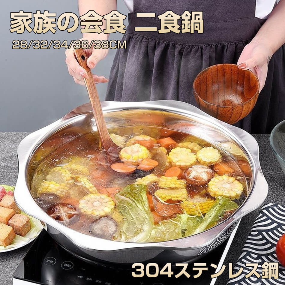 Shabu-Shabu Pots - 仕切り鍋 304ステンレス鋼 二色鍋 IH対応 鍋 2色鍋 二食鍋 2食鍋 お鍋 いろどり二食鍋 28/32/34/36/38CM ガス対応 パーティ 鍋パ 4-6人 ステンレス 両手鍋 調理器具 ウィキャン しゃぶしゃぶ鍋 火鍋用 調理器具 中華鍋 集熱が速い 家族の会食