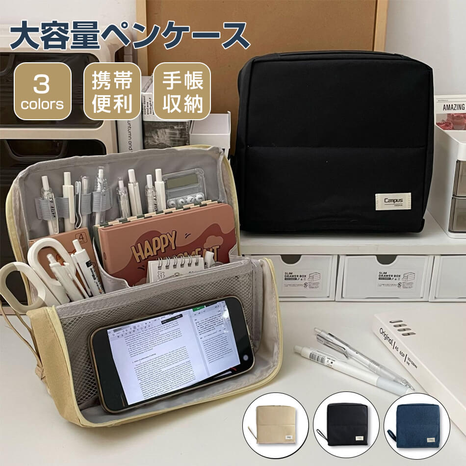 筆箱 ペンケース 大容量 ブラック シンプル おしゃれ ペンポーチ 多機能 筆入れ 文具収納 大容量 キャンバス ペンケース 大開口 文房具袋 学生用シンプル 手提げ 鉛筆袋 大人 高校生 中学生 男の子 女の子 大学生 小学生 子供 社会人用 文具ポーチ