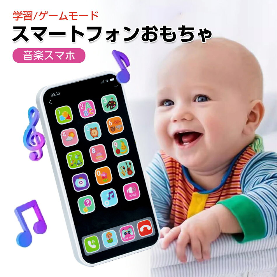 乐天商城 - スマートフォンおもちゃ 携帯 電話 こども 子供 知育 勉強 スマホ 携帯電話 学習モード ゲームモード 音楽スマホ 玩具 子供向け 英語 教具 音楽 ライト カメラ 動物 ピアノ 番号 カラフル タッチスクリーン シェーク 赤ちゃん 音楽電話 益智 早教 児童 多機能 プレゼント