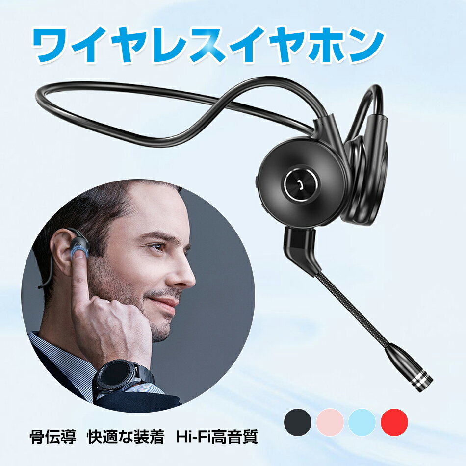 ワイヤレスイヤホン 骨伝導 ヘッドホン Bluetooth5.0 耳に入れない 両耳 イヤホン 通話専用 マイク付き IP56防水 ノイズキャンセリング 超軽量 Hi-Fi 高音質 耳掛け式 イヤホン 骨伝導イヤホン ランニング 運動 ビジネス 快適な装着 ブラック グリーン レッド ピンク