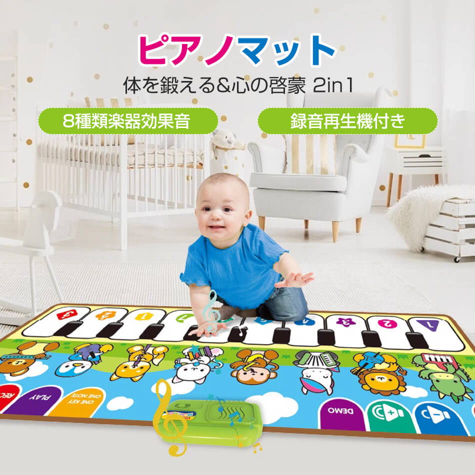 ピアノマット ペダルピアノ 音楽マット 子供向け 音楽ピアノマット 8種類楽器効果音 録音再生機能 触感ゲームミュージックダンスマット 親子多機能ゲームマット ベビー 子供 キッズ 知育玩具 スピーカー搭載 おもちゃ プレゼント お誕生日 クリスマス 送料無料