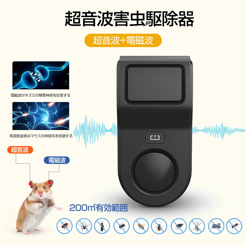 超音波&電磁波 超音波害虫駆除器 200m2有効範囲 ねずみ駆除 超音波 強力 害虫対策器 ネズミ撃退器 ゴキブリ駆除 虫除け器 コウモリ 超音波 最大有効範囲200m2(約130畳) 周波数変換 蚊よけ器 虫よけ器 害虫駆除