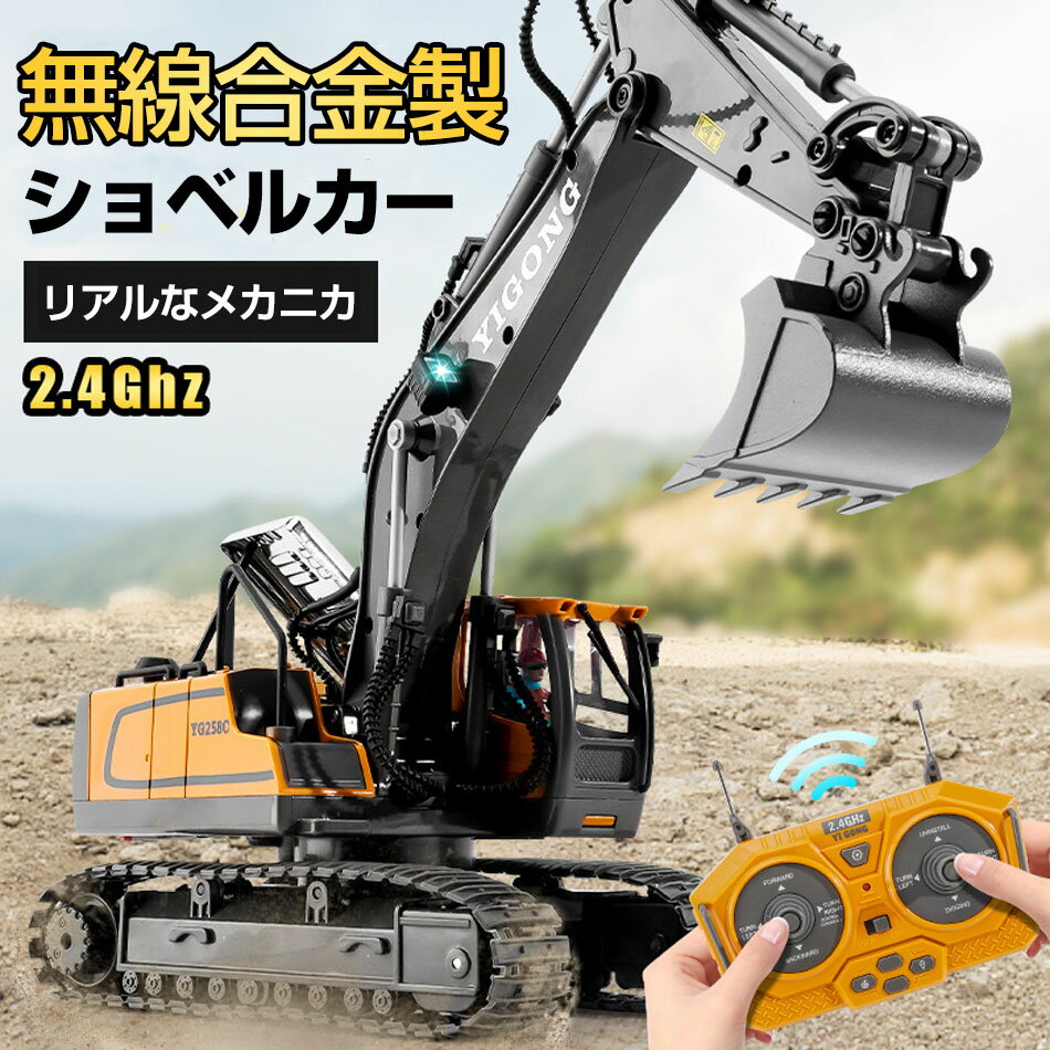 ラジコン ショベルカー おもちゃ こども向け 充電式 エクスカベーター 2.4GHz 無線 1/18 680度旋回 コンストラクショントイ 多機能 LEDライト搭載 合金製 ショッピングカート ラジコンカー 男の子 女の子 室内 室外 子供 こども 玩具 男の子 砂場 誕生日 プレゼント