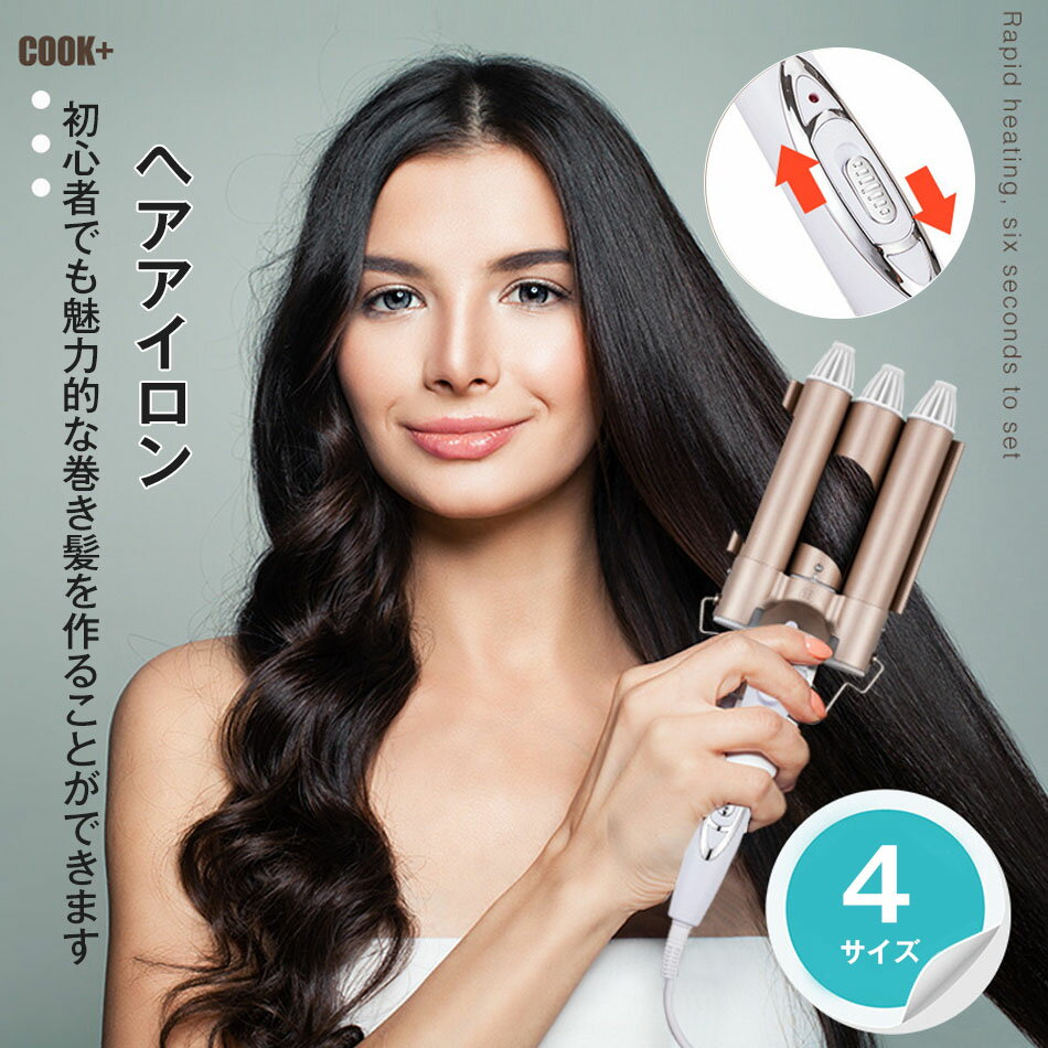 アアイロン カール 初心者向け カールアイロン 20mm/22mm/25mm/28mm ヘアアイロン 急速加熱 170℃ 220℃ 2段階温度調節トリプルウェーブアイロントリプルアイロン 3連 アイロン ウェーブスタイラー ウエーブアイロン セラミ ウェーブアイロン 家庭用 外出用