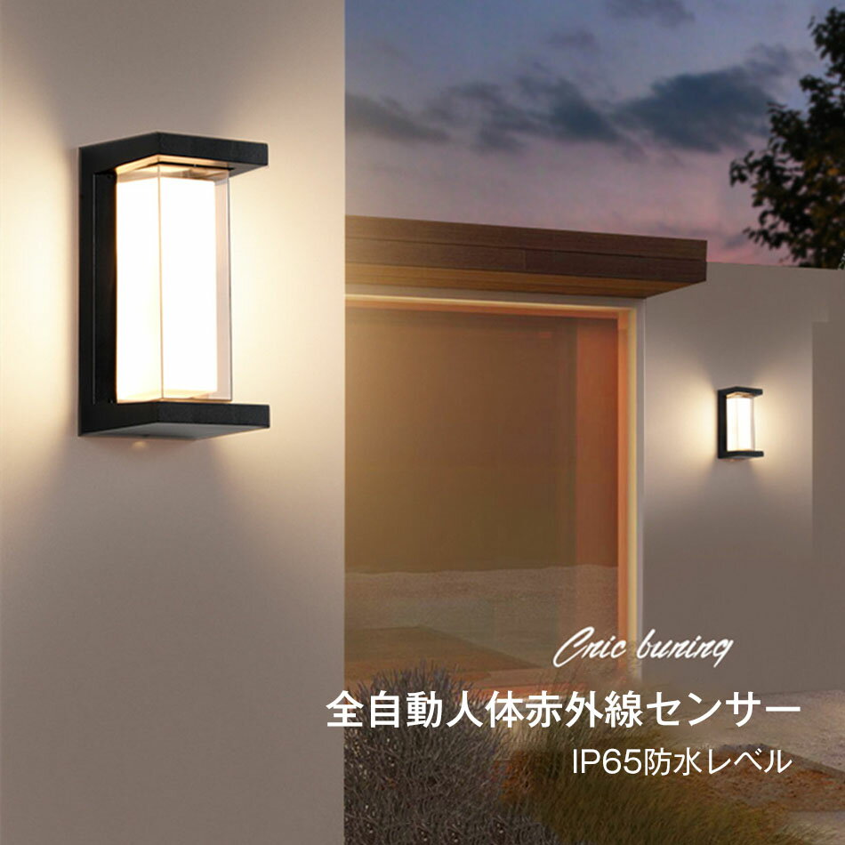 乐天商城 - 玄関ライト ポーチライト 人感センサー　光感センサーライト 玄関照明 壁掛け照明 2層PC付き LED 外灯 屋外 防水防雨IP65 廊下灯 ガーデンライト 門柱灯 防犯ライト 密閉型 防雨型 工事必要 庭 階段 通路 玄関等に適用 18W 屋外 IP65防水レベル