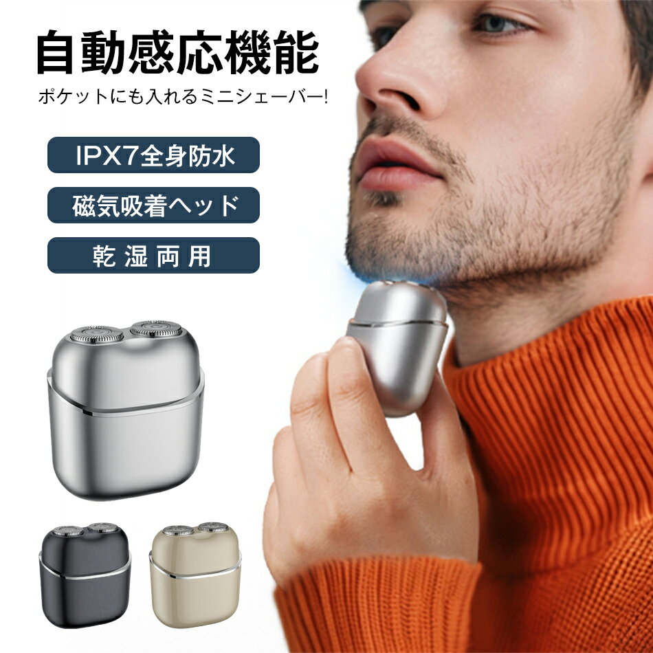 メンズシェーバー 髭剃り IPX7級防水 電気シェーバー 小型髭剃り ミニシェーバー コンパクト USB充電式 IPX7防水 水洗い可能 旅行 磁気..