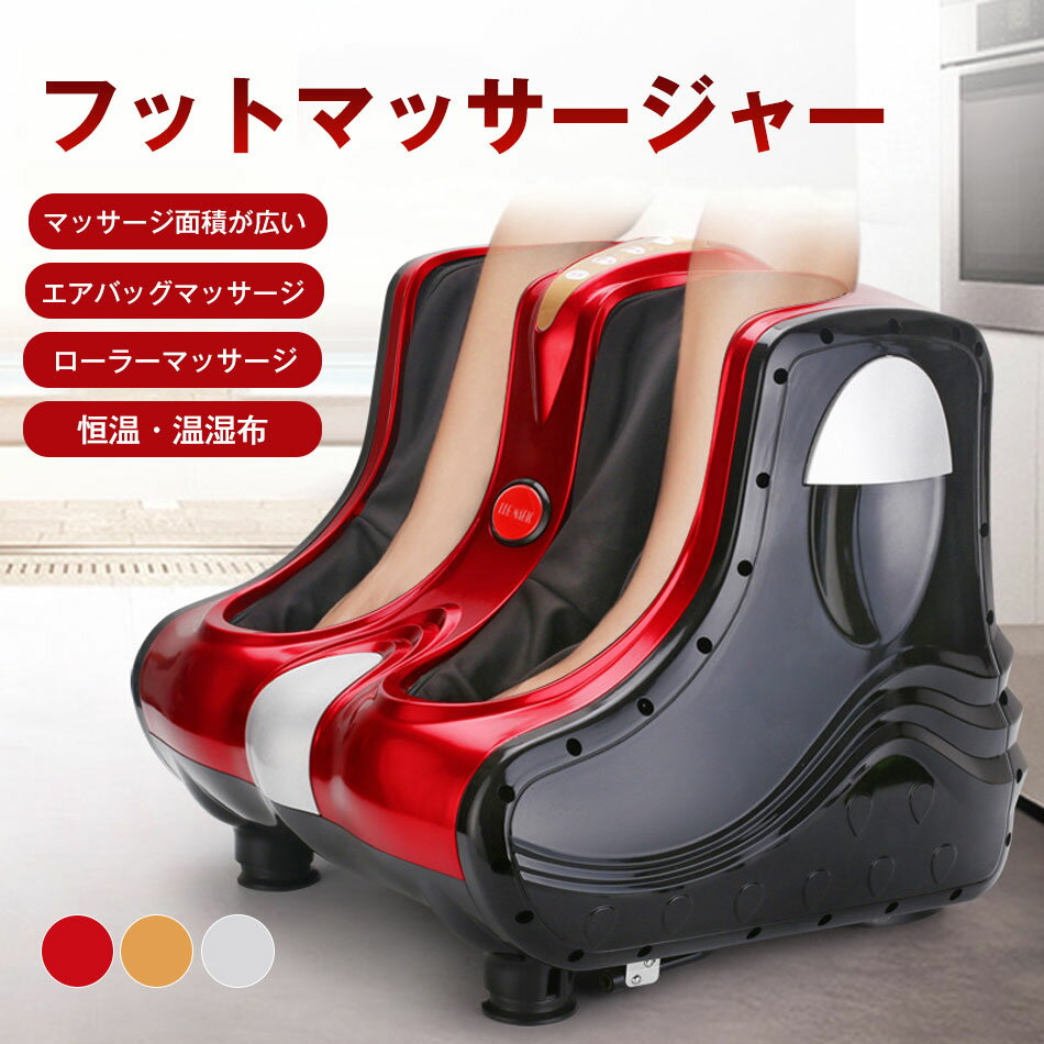 商品特徴 【使用目的または効果】 疲労回復 筋肉の疲れをとる 神経痛?筋肉痛の痛みの緩解 血行をよくする 筋肉のコリをほぐす 商品仕様 製品品名：フットマッサージャー 加熱温度：36 ~ 40°C 製品サイズ：44 x 46 x 43 cm...