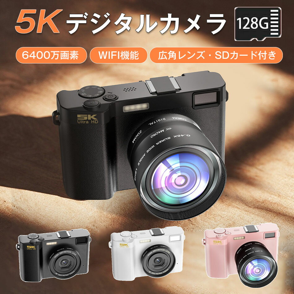 5K デジタルカメラ 広角レンズ・128GB SDカード付き デジカメ 5K WiFi機能 18倍ズーム 6400万画素 超画質 オートフォーカス ウェブカメラ機能 定時撮影 連続写真 レンズ補正 バーストモード 自動手振れ補正 IPS大画面 防塵 軽量 初心者 卒業式入学式 運動会 旅行
