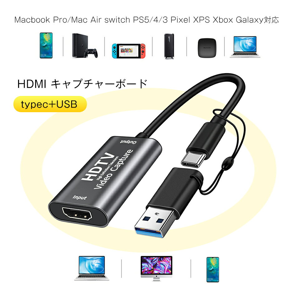 USB Type-C & HDMI キャプチャーボード USB-C HDMI 変換アダプタ キャプチャーボード typec+USB キャプチャーボード ビデオキャプチャー ゲーム録画 HDMIビデオ録画 ライブ配信用キャプチャー ボード Macbook Pro/Mac Air switch PS5/4/3 Pixel XPS Xbox Galaxy対応