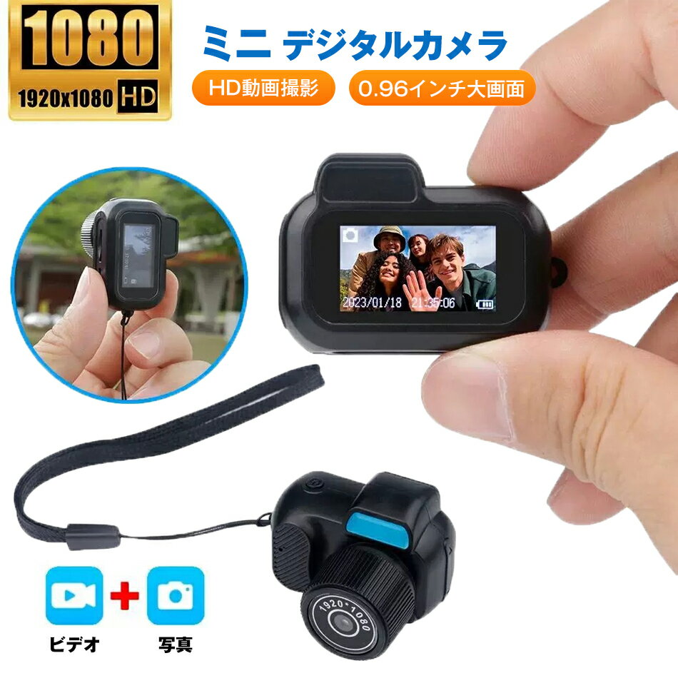 乐天商城 - ミニカメラ デジカメ デジタルカメラ 小型 キーホルダー HD動画撮影 子供用カメラ トイカメラ 親指サイズ 0.96インチ大画面 ミニチュア 小型カメラ キッズカメラ 初心者 修学旅行 子供学生 手ぶれ補正 大容量 演出 入学式 運動会 卒業式 おもちゃ 人気 成人式 プレゼント