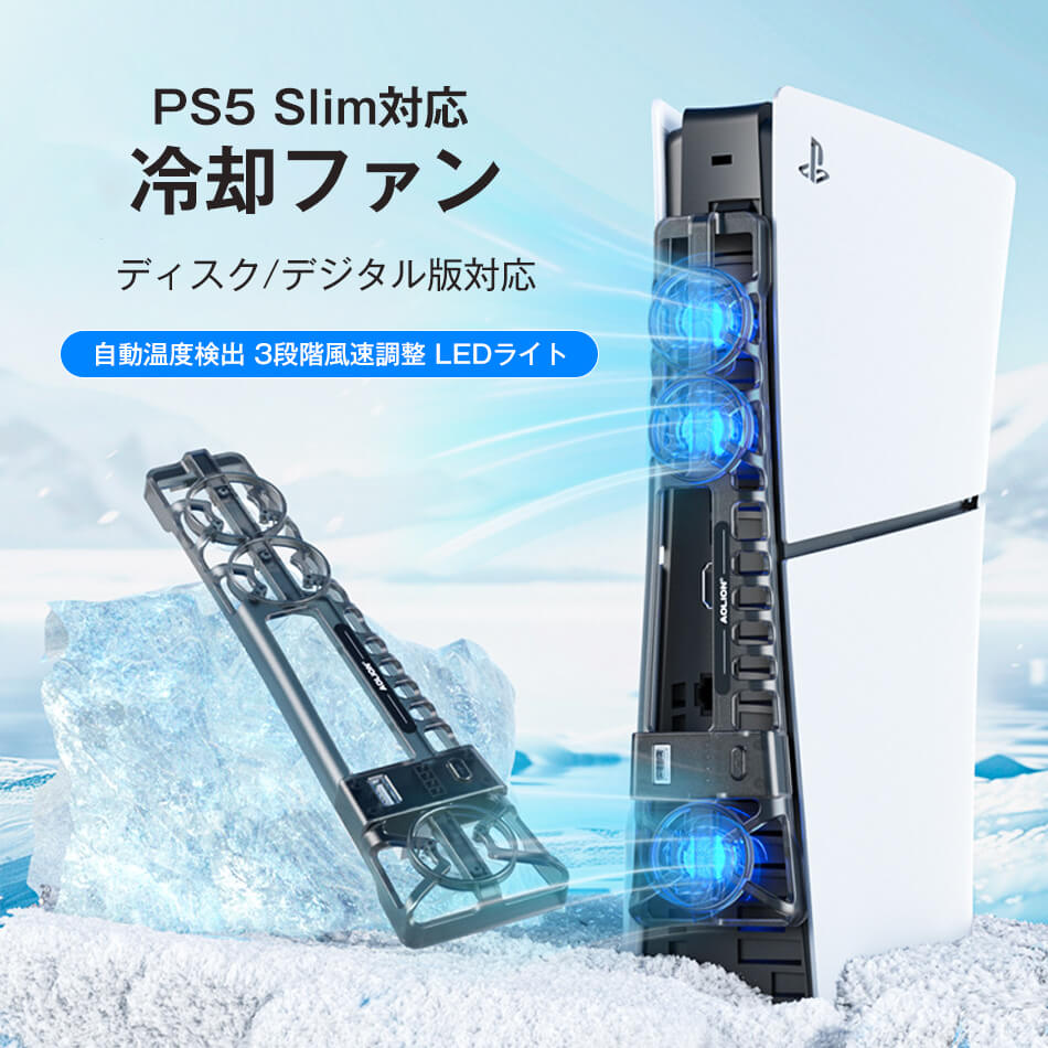 樂天商城 - 新型 PS5 Slim 冷却ファン PS5スリム用 冷却ファン 自動温度検出 3段階風速調整 LEDライト USB付き 低騒音 急速冷却 放熱 プレステ5スリム用 ディスク/デジタル版対応 PS5 周辺機器 PS5 Pro 新型PS5 Slim用アクセサリー