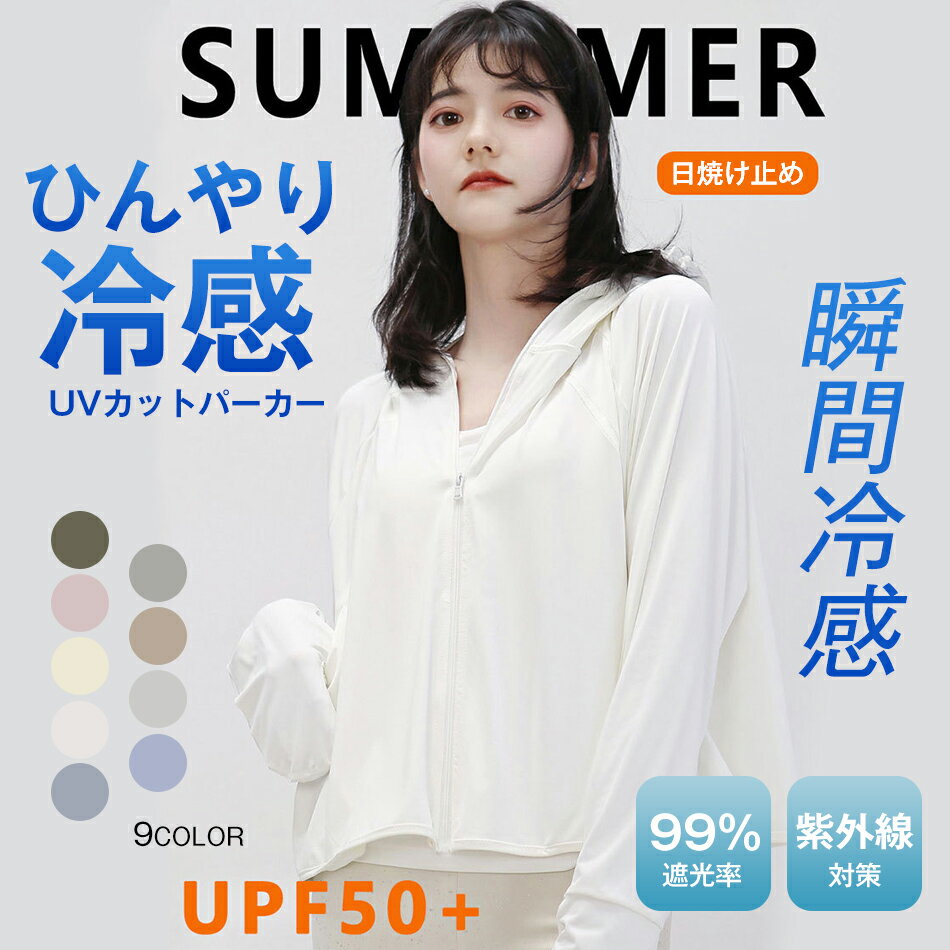 乐天商城 - 9color UV パーカー 冷感 レディース 手袋 長袖 ラッシュガード UVカット 日焼け止め 冷感 メッシュ 素材 通気口 指穴 つば 取り外し 日焼け防止 服 UVカットコート カーディガン レディースコート 帽子付き 指の日焼け止め 軽量通気性 薄手 吸湿 速乾 紫外線対策