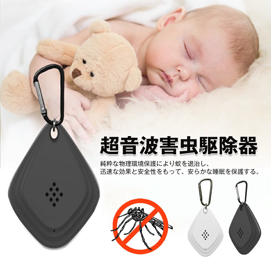 超音波害虫駆除器 26x20x22cm USB充電 無毒 無臭 省エネ 害虫駆除 害虫 駆除 駆逐 鼠 ネズミ 蚊 ゴキブリ 虫 アリ ノミ ダニ クモ 虫よけ 超音波 蚊よけ 虫対策 アウトドア キャンプ 静音 周波数変換 ノイズなし 妊婦 赤ちゃん 安全 全方位蚊退治 ABS 蚊除け 虫除け