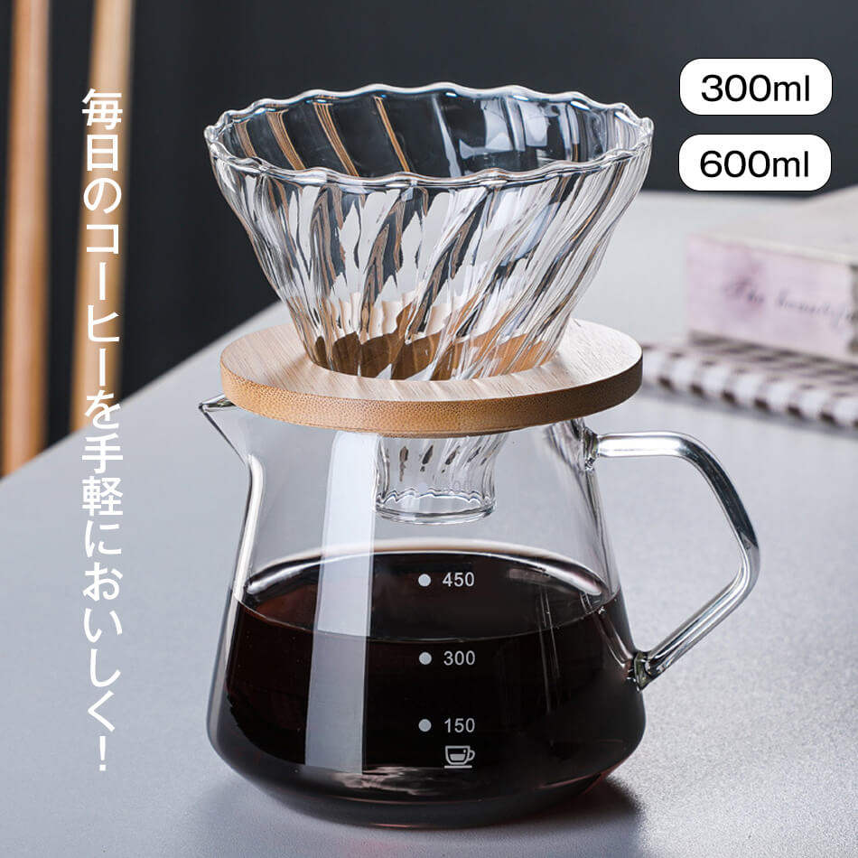 乐天商城 - コーヒードリッパー コーヒーサーバー 300ml /600ml コーヒー器具 コーヒードリッパーセット コーヒーサーバーセット 食洗器対応 目盛付き 耐熱ガラス おしゃれ かわいい 電子レンジ対応 木製ホルダー レストラン 店舗 来客 用 ギフト 贈り物 プレゼント 新生活 母の日