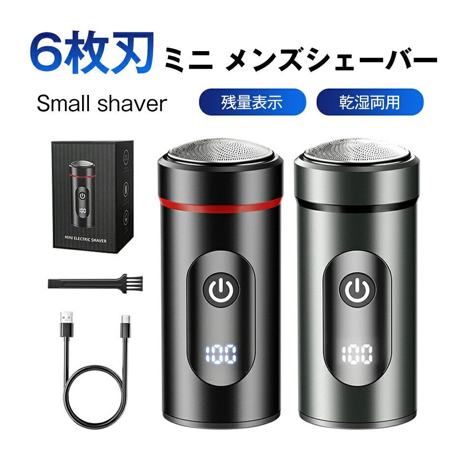 6枚刃 メンズシェーバー ミニ 小型 髭剃り 電気シェーバー メンズ 6枚刃シェーバー 深剃り 回転式 IPX7 水洗い 乾湿両用 おしゃれ カウントダウン残量表示 低騒音 お風呂ソリ 乾湿両用 男性 顔 髭 洗浄 深剃り ムダ毛 海外 父の日 コンパクト 携帯用 旅行