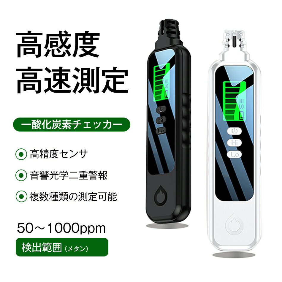 Other - 一酸化炭素チェッカー 高感度 キャンプ用 手持ち式 一酸化炭素 警報器 一酸化炭素 測定 アラーム CO検知器 CO濃度測定 小型 COチェッカー 室内 住宅用 アウトドア 石油ストーブ 冬 防災 CO中毒防止 豪雪 幕内 暖房 冬 車中泊 複数種類の可燃性ガスを測定可能