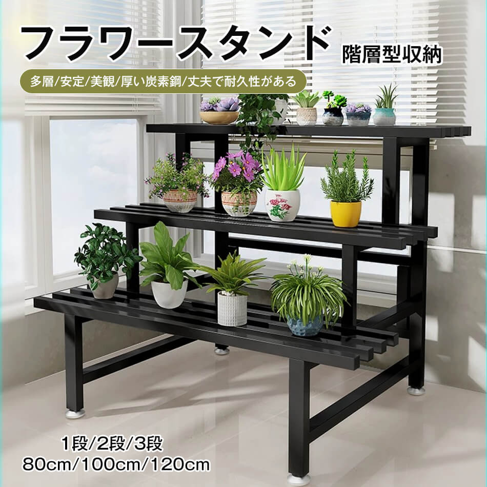 乐天商城 - フラワースタンド プランタースタンド 屋外 階層型収納 アイアン 鉄製 園芸ラック ガーデンラック 錆びない 3段 120x100x80cm 横型 盆栽棚 植物棚 フラワーラック 室内 おしゃれ 防サビ フラワースタンド・園芸ラック 観葉植物 多機能 組立簡単 ガーデン用品 花棚