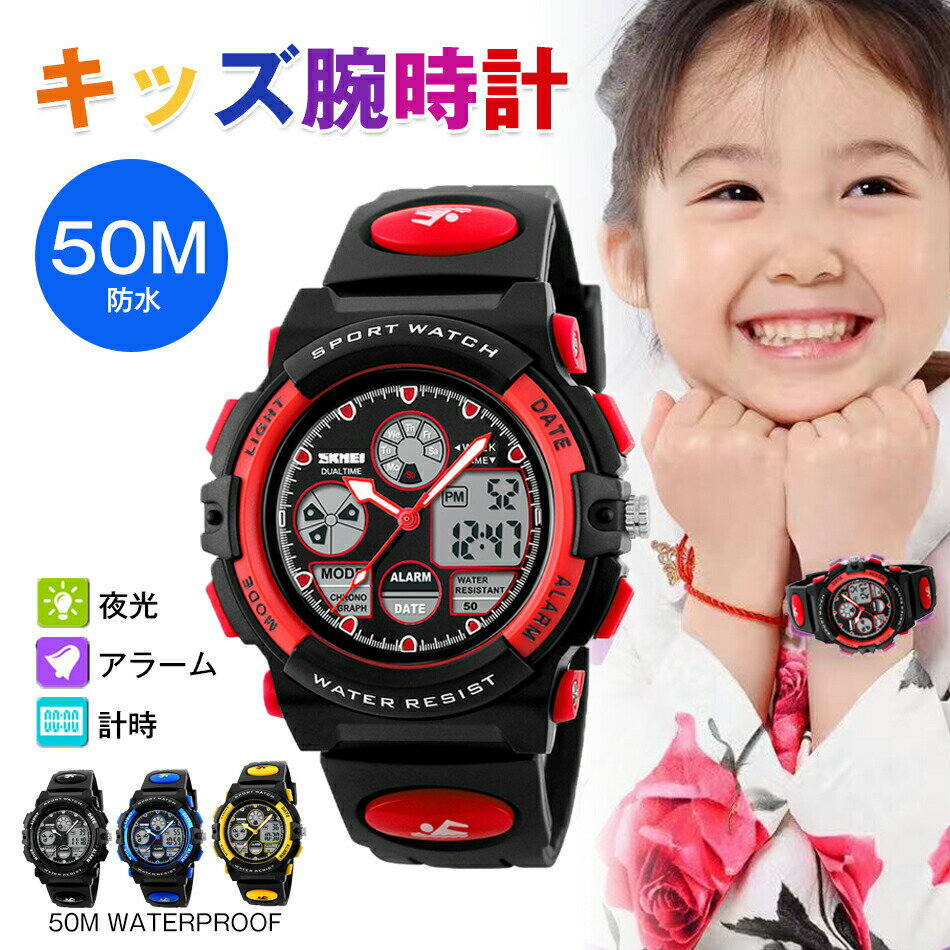 商品特徴 キッズ用デジタルウォッチ 5つのオススメPOINT！ 1：防水で水に濡れてもへっちゃら！ 2：軽くて衝撃に強い頑丈タイプ！ 3：アラームで門限を忘れない！ 4：ストップウォッチで遊べる！ 5：バックライトが暗闇で光る！ 商品仕様 品名：キッズ腕時計 対応手首周り：12〜22cm 重さ：60g 電池寿命：約2年 アラーム機能：あり ストップウォッチ機能：あり バックライト機能：あり カラー：ブラック / レッド / ブルー / イエロー 注意事項 ※同じ注文で2点以上ご購入頂く場合には、分けて発送可能性がございます。 1.洗濯の際は色落ちの可能性がありますので単品手洗いでお願いいたします。 2.モデル着用写真は画面上のカラーと実物では、多少色味が異なって見える場合もございます。お客様が使用するパソコンのモニター設定や部屋の照明により多少、色の変化が感じられる場合がございます。 3.身幅はゆったりしており、着替え方は上から被って全身を覆います.着丈の長さとご自身の身長でのサイズ選びがお勧めです。推奨身長目安の±2〜3cmの差は適応するかと思います。 4.ご存知の通り海外の工場での縫製は日本の工場と比べますと、細かい点で雑に見えるものがございます。 5.画像はご覧になっているモニターやPCなどの環境により、実物と多少カラーが異なる場合がございます。 6.基本は全国一律発送無料と対応させていただきますが、沖縄・北海道へお届けの場合は2000円の送料をご請求させていただきます。 7.色味やサイズが異なるなどのクレームはご対応致しかねますので、ご了承ください。 8.商品のサイズは採寸方法によって、若干な誤差が生じる場合はあります。ご了承ください。 9.こちらの対応と商品について何かご不満がありましたら、「悪い評価」を付ける前に一度当方とご連絡ください。出品者の誠意を持って最後まで対応いたします。 10.当店は取り寄せ商品を販売しておりますなの、メーカー、仕入先の在庫保管方法の違いや、長距離輸送や航空輸送により、多少細かなキズ、汚れ等が見られる場合がございます。予めご了承ください。 11.初期不良品以外、イメージ、サイズや色の感じ違いの理由など、キャンセルや返品はお受けることができません。ご了承下さいませ。 品質保証 ◎※出品する商品は全て新品未使用です。 ◎※初期不良の場合は到着後1週間以内にご連絡ください。 ◎※初期不良の場合は写真やビデオをご提供下さい、確認後無料で新品交換もしくは御返金致しますのでご連絡下さい。 ◎※写真やビデオをご提供出来ない場合は技術者と確認できません、返品返金対応出来ない可能性が御座います、予めご了承ください。 関連キーワード（本商品の説明ではありません） 腕時計 子供 男 防水 男子 男の子 こども 子供 子ども デジタル アナログ アラーム 光る おもちゃ キッズ キッズ用 小学校 小学生 スポーツ かっこいい スポーツウォッチ 軽量 軽い 腕時計 子供 男 防水 男子 男の子 こども 子供 子ども デジタル アナログ アラーム 光る おもちゃ キッズ キッズ用 小学校 小学生 かっこいい スポーツウォッチ 水遊び 軽量 軽い 時刻設定済 アウトドア キャンプ 遠足 修学旅行 アナログデジタル 日常防水 キッズ腕時計小学生 誕生日 クリスマスプレゼント ワイルドでかっこいい！小学生のお子様のプレゼントにも最適。子供腕時計 腕時計 子供 男 防水 男子 男の子 女の子 子供 子供用 こども 子ども デジタル アナログ アラーム 光る おもちゃ キッズ腕時計 キッズ キッズ用 小学校 小学生 かっこいい スポーツウォッチ 水遊び 軽量 スポーツ スマートウォッチ スマート ウォッチ smart Watch アウトドア アナログデジタル 日常防水 修学旅行 キャンプ 遠足 高品質キッズウオッチ お子様 ワイルド 安心 男性 女性