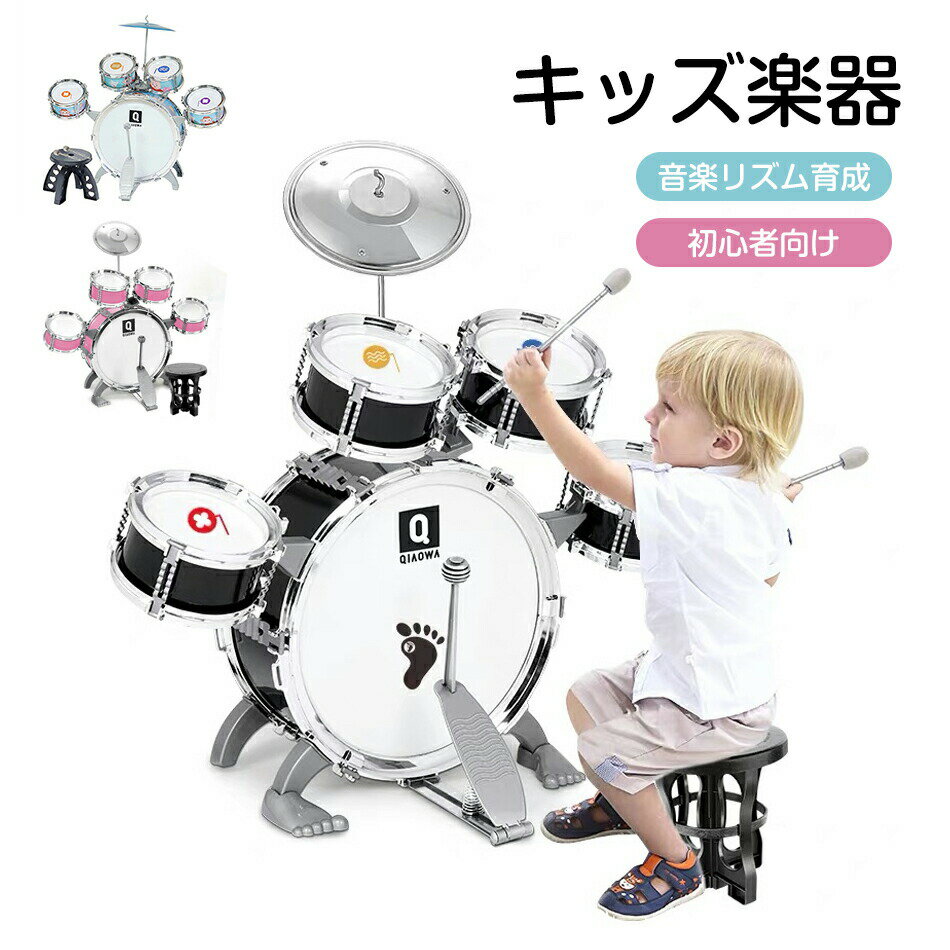 ドラム セット 音楽リズム育成 子供用ミニドラムセット キッズ楽器 楽器おもちゃ 子供用ドラムセット パーカッションおもちゃ ドラムセット 子供用ドラムセット 知育玩具 練習用 打楽器 誕生日 プレゼント ギフト 太鼓 ドラム パーカッション 子供用ドラムセット