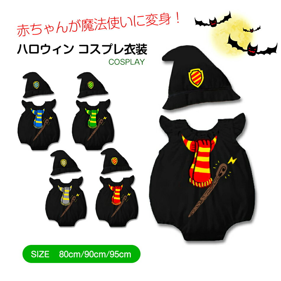 乐天商城 - ベビー服 ハロウィン 衣装 子供 コスプレ 仮装 子供服 かぼちゃ 魔法の杖 綿 子ども服 服 子供 子ども COSPLAY 魔法使い スカーフ 服 女の子 80cm/90cm/95cm ワンピース 魔女 ドレス キッズ ベビー 赤ちゃん コスチューム こどもコスプレ 着ぐるみ 仮装 子ども 帽子付き
