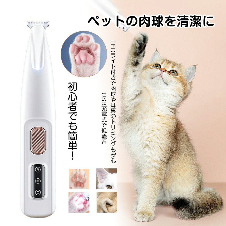 商品特徴 初心者でも簡単に使えるペット用バリカンは、猫や犬の肉球の毛をトリミングするのに最適です。 低振動と低騒音設計で、ペットが驚くことなく安心して使用できます。 軽量で持ちやすく、長時間の使用でも疲れにくいのが特徴です。 特に足裏の毛をカットするために設計されており、肉球のケアが簡単に行えます。 安全性も高く、ペットの肌を傷つける心配がありません。 ペットの健康と清潔を保つために、このシェーバーは欠かせないアイテムです。 商品仕様 適用タイプ：全ペット対応 モーター電圧：3.7V 消費電力：5W 充電時間：1.5〜2時間 製品サイズ：約16×3cm 使用時間：約90分 注意事項 ※画像はご覧になっているモニターやPCなどの環境により、実物と多少カラーが異なる場合がございます。 ※色味やサイズが異なるなどのクレームはご対応致しかねますので、ご了承ください。 品質保証 ◎※出品する商品は全て新品未使用です。 ◎※初期不良の場合は到着後1週間以内にご連絡ください。 ◎※初期不良の場合は写真やビデオをご提供下さい、確認後無料で新品交換もしくは御返金致しますのでご連絡下さい。 ◎※写真やビデオをご提供出来ない場合は技術者と確認できません、返品返金対応出来ない可能性が御座います、予めご了承ください。 関連キーワード（本商品の説明ではありません） ペット用バリカン 犬用バリカン 犬 猫 バリカン ペット用品 足裏 トリミング 犬用品 ペットバリカン 猫用バリカン 目の周り お尻 長毛 猫バリカン 足裏用バリカン 肉球ケア 猫肉球毛カット イヌ ネコ 長毛 ミニバリカン USB充電式 ペットケア用品 静音バイブ ペット 肉球 小型犬 中型犬 子犬 静音 グルーミング 刈る 刈り ケア 毛並みを整える 安い コスパ良い サロン代を節約できる 電池不要 かる お肌を傷つけない 軽い ライト付き ペット用バリカン 犬用バリカン USB充電 LEDディスプレー LEDライト付き 犬 猫 バリカン 足裏 耳裏 顔周り お尻周り 肉球 部分カット 犬 猫 ペット バリカン 自宅トリミング 小型 軽量 低騒音 低振動 コードレス 犬 バリカン 肉球の間の毛カット ペットバリカン 足裏 ペット用バリカン 静音 LEDライト付き 犬用バリカン 足裏 猫バリカン足裏 ペット用バリカン部分カット ペットバリカン コードレス 簡単 安全 ミニバリカン ペット シェーバー カット ペット用バリカン 肉球の毛 トリミング USB充電 低騒音 LEDライト付き 肉球ケア 毛剃り 初心者 猫 犬用 電動 耳 足裏 バリカン 足の裏