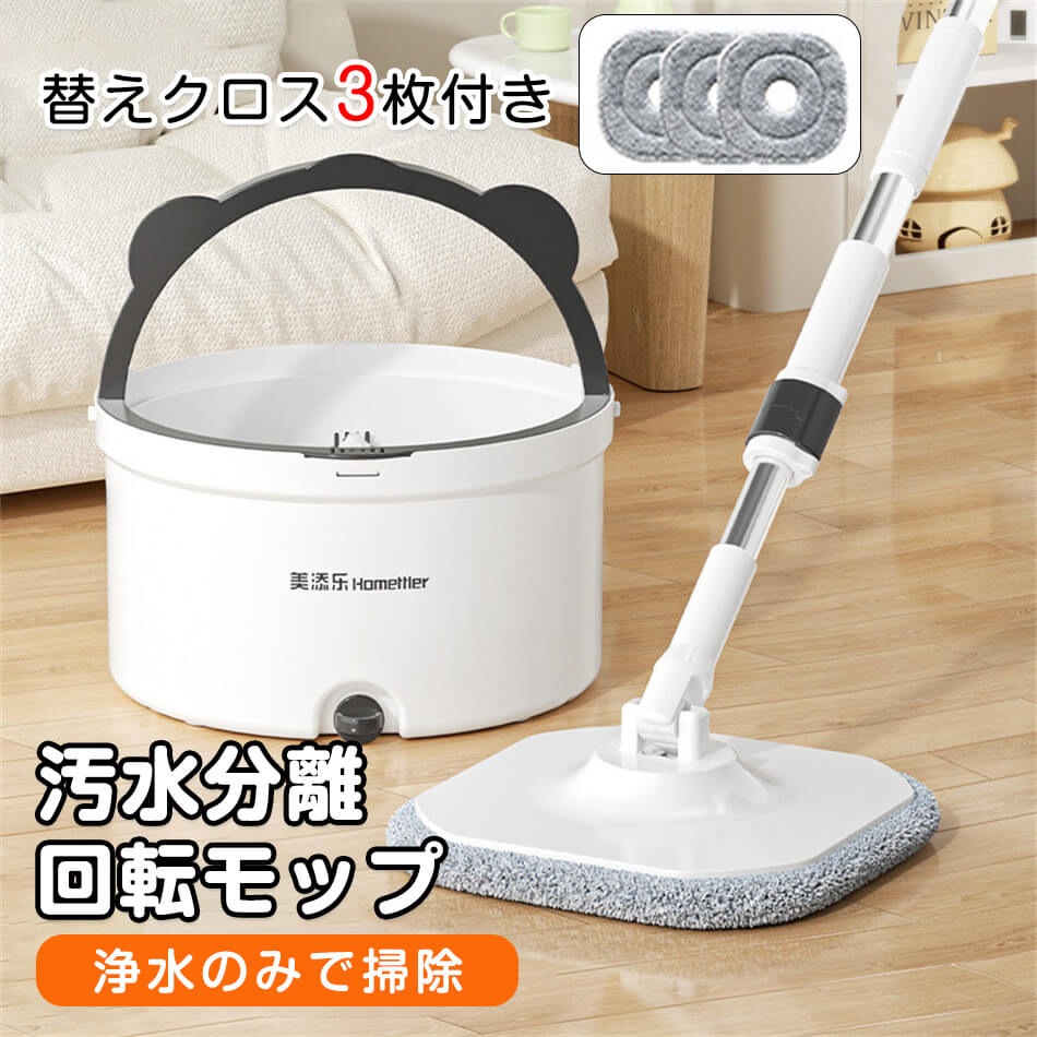 樂天商城 - 汚水分離モツプセツト モップ 回転モップ 2L大容量 二枚セット かわいい 収納しやすい 丸型バケツ 水拭きモップ 汚水分離 拭き掃除 モップ 業務用 手洗い不要 マジカルモップ フローリング 床掃除 床拭きモップ クロス3枚付き