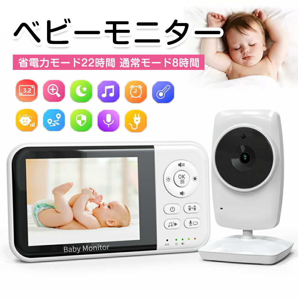 商品特徴 ママ・パパが感動した7つの理由 【640×480高画質＆暗視機能】真っ暗な寝室でも赤ちゃんの寝姿がくっきり 【Wi-Fi不要＆自動接続】面倒な設定は一切ナシ！電源ONですぐ使える。置くだけ、見るだけ、話しかけるだけの超・時短育児。 【4倍ズーム＋角度調整】ベビーベッドの隅々までチェック可能 【双方向通話】スマホ不要で「大丈夫だよ」と声かけ可能 【温度検知アラーム】暑すぎ・寒すぎを自動通知で未然防止、真夜中の小さな息遣いも、温度変化も、逃さない。離れていても、まるで隣にいる安心感。 【最大4台接続】兄弟部屋・リビングを1台のモニターで管理 【省エネモード搭載】泣き声で自動起動！夜中もぐっすり〜ハッと起きる必要なし、親の睡眠も守ります。 こんな悩みを解決します 「夜中の様子が見えなくて不安…」→ 暗視機能で24時間見守り 「設定が複雑で使えない」→ Wi-Fi不要のワンタッチ操作 「兄弟の部屋も確認したい」→ 最大4台カメラ対応 育児のストレスとは今日でお別れ。！ 商品仕様 品名：ベビーモニター 伝送周波数：2400MHz 画面サイズ：3.2インチ液晶ディスプレイ カメラ画素数：30万画素 画面解像度：320*240P（小型画面標準解像度） 通信方式：双方向通話 バッテリー：内蔵2100mAhリチウム電池 暗視機能：赤外線暗視約5メートル 稼働時間：省電力モード22時間、通常モード8時間 注意事項 ※画像はご覧になっているモニターやPCなどの環境により、実物と多少カラーが異なる場合がございます。 ※色味やサイズが異なるなどのクレームはご対応致しかねますので、ご了承ください。 品質保証 ◎※出品する商品は全て新品未使用です。 ◎※初期不良の場合は到着後1週間以内にご連絡ください。 ◎※初期不良の場合は写真やビデオをご提供下さい、確認後無料で新品交換もしくは御返金致しますのでご連絡下さい。 ◎※写真やビデオをご提供出来ない場合は技術者と確認できません、返品返金対応出来ない可能性が御座います、予めご了承ください。 関連キーワード（本商品の説明ではありません） ベビーモニター 見守りカメラ 赤ちゃん Wi-Fi 不要 設定簡単 高齢者 会話 できる ベビーカメラ モニター スマホ不要 防犯カメラ 暗視 温度 音声 モニターセット 介護用見守りカメラ 双方向通話 赤外線 泣き声検知 角度調整 工事不要 【双方向通話】 みまもりカメラ ベビーモニター ながら育児も安心 育児用品 ベビーカメラ VOX音検出 子守唄搭載 130万画素 2.8インチ 画面拡大 セキュリティ万全 ベビーモニター 見守りカメラ 3.2インチ大画面 双方向通話 ワイヤレス Wi-Fi 不要 赤ちゃん 高齢者 暗視 温度 ベビーカメラ 音声モニター スマホ不要 防犯カメラ 介護用 屋内カメラ 赤外線 泣き声検知 子守歌 角度調整 設定簡単 ベビーモニター 見守りカメラ 遠隔監視カメラ 双方向音声通信 暗視機能付き ベビーカメラ 出産祝い プレゼント 屋内での使用 タイマー機能 (3.2インチ)カメラ4台まで接続可能 HD画質ベビーカメラ 見守り ベビーモニター 双方向トーク アプリやWifi不要でセキュリティ万全 上下左右首振り ズームカメラ ホワイトノイズ＆子守歌 自動ナイトビジョン ベビーセンス カメラ4台まで接続可能 モニター付き 屋内カメラ 設定不要 プレゼント ギフト