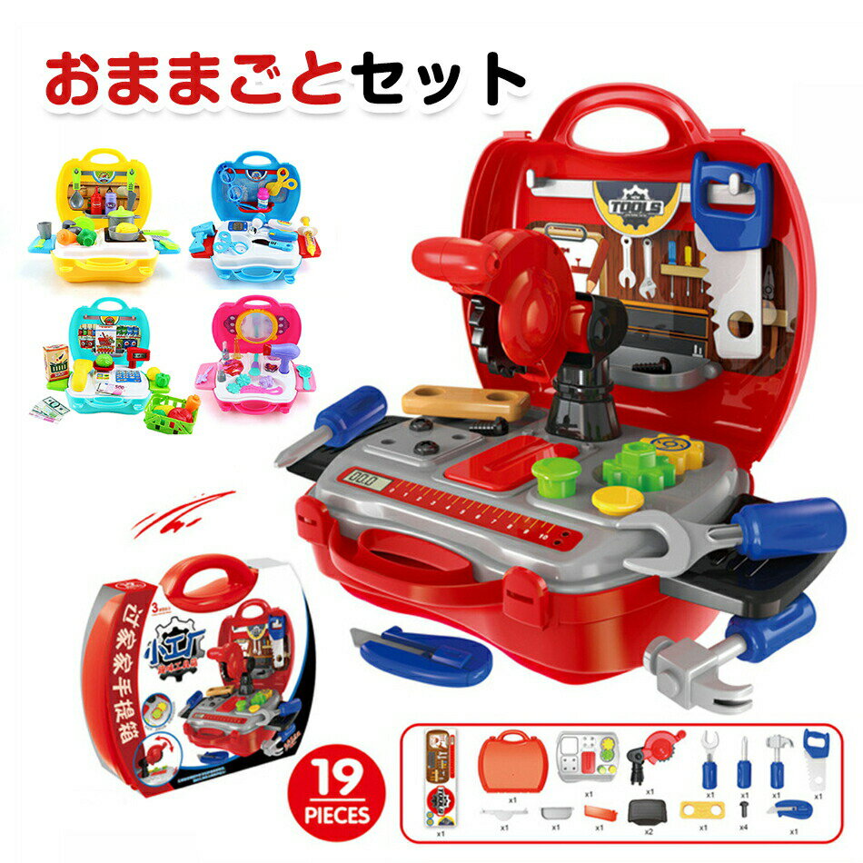 商品特徴 「お部屋が狭いから、大きなキッチンは置けないの・・」 「お出かけする時もおままごとして遊びたい・・・」 と言う お客様のお声から生まれました！ 家の中だけでなく、お外でもお友達と一緒におままごと！ 田舎に帰るときも、楽しい空間に早...