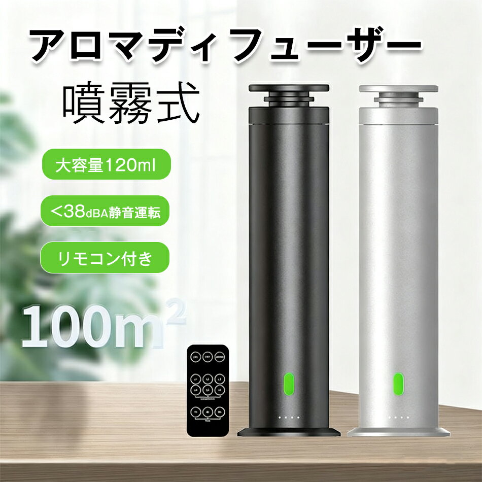 乐天商城 - アロマディフューザー ネブライザー式 アロマ コンパクト オイル 給電式 リモコン付き 香りディフューザー 水なし ホテル 業務用 円柱型 大容量オイルボトル 大容量 癒し 水を使わない おしゃれ オシャレ ヨガ室 アロマ 卓上 ギフト