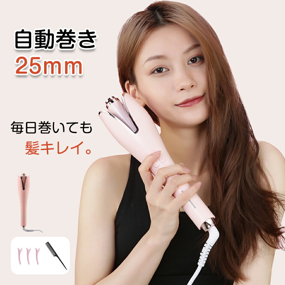 自動ヘアアイロンカールアイロン 自動巻き オートカールアイロン ヘアアイロン 巻き髪 360度回転 ウェーブ マイナスイオン 内巻き 外巻 火傷防止 初心者 プレゼント 最新モデル 傷まない 軽量 美容家電 自動電源off