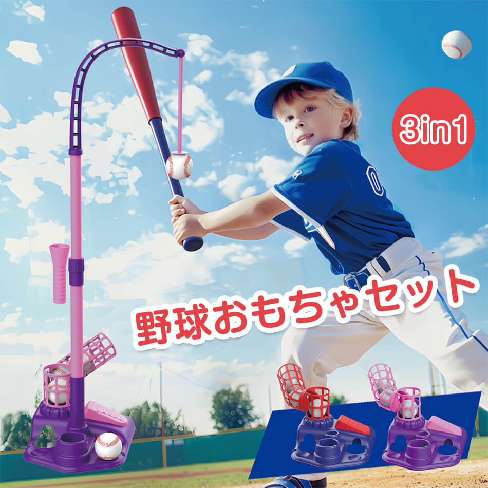 野球おもちゃセット バット ボール付きピッチングマシン スポーツゲーム キッズ用ベースボール 室内室外 子供トレーニング バッティング練習 自動ランチャー 野球練習セット 親子ゲーム 男の子 小学生 子供用 誕生日 ギフト クリスマスプレゼント