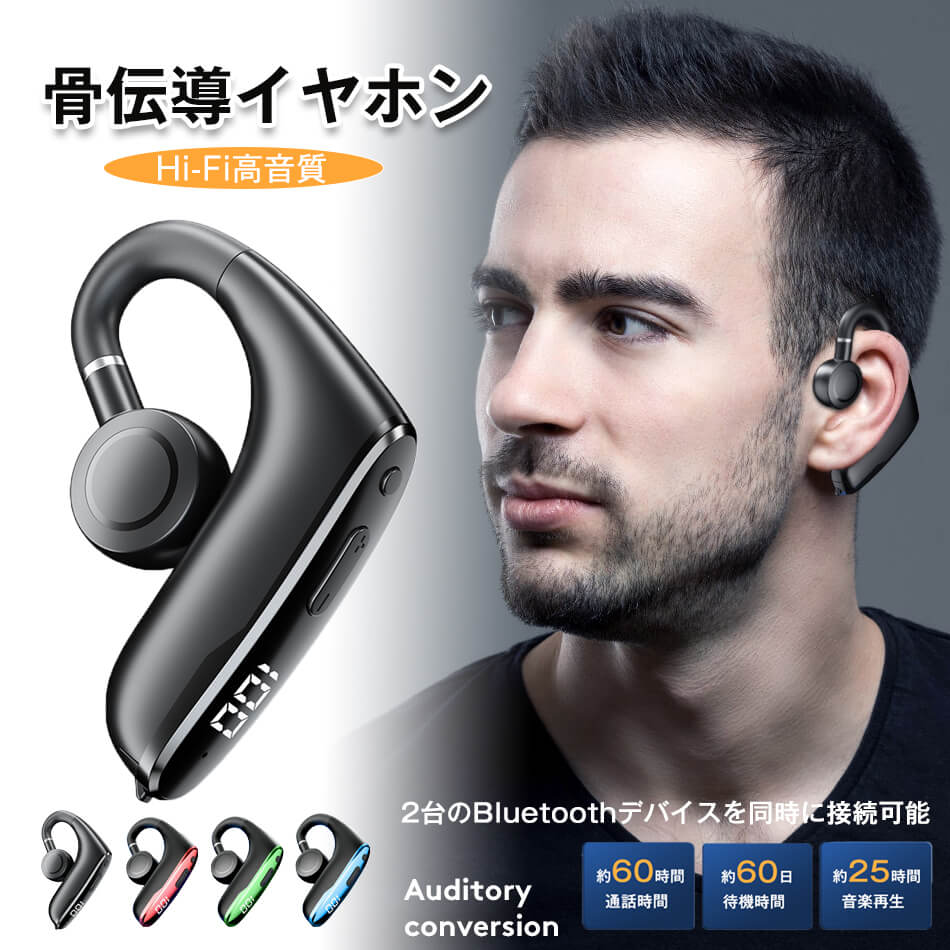 骨伝導イヤホン ワイヤレスイヤホン Bluetooth5.2 片耳掛け 超軽量 マイク付き ヘッドホン IPX5防水 Hi-Fi高音質 iPhone Android適用 自動ペアリング LED電量表示 耳掛け ブルートゥース イヤホン IPX6防水 iPhone/Android適用 ヘッドホン型 空気伝導 簡単装着