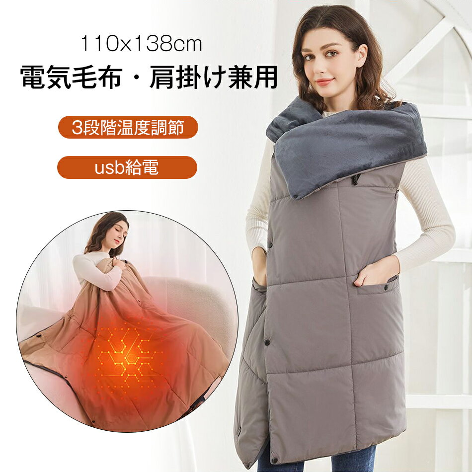 Rakuten - 電気毛布 110x138cm 敷き 掛け敷き兼用 usb給電 電気 敷毛布 ブランケット 肩掛け 膝掛け 冷え予防 暖かい 冬用 丸洗い 3段階温度調節 独立温度設定 暖かい ふわふわ 冬のギフト 防寒対策