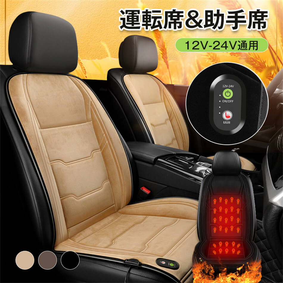乐天商城 - 車用 シートヒーター 1人掛け/2人掛け ホットカーシート ヒーター内蔵 DC12V-24V 車用 過熱防止 ヒートシート 温度調整機能 温かい 暖房 車載用 滑り止め 車シートクッション 運転席 助手席 シガー電源 温かい 秋冬用