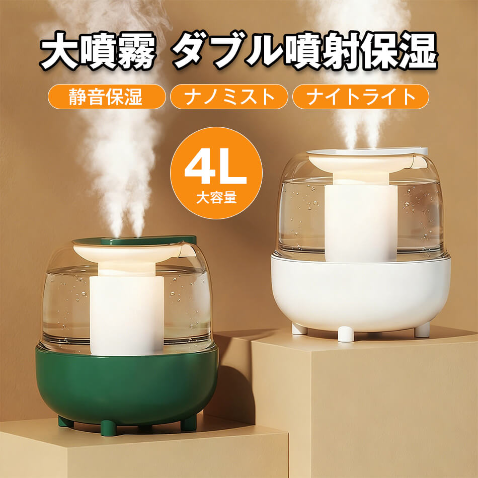 卓上 大容量 オフィス 超音波式 空気清浄 4L 加湿機 卓上 上部給水 家庭用 寝室 静音 除菌 オート湿度コントロール 持続/間隔噴霧 LEDライト付き 省エネ デスク 空焚き防止 水漏れ防止 小型 軽量 おしゃれ USB給電式 乾燥防止 乾燥対策 ダブル噴霧