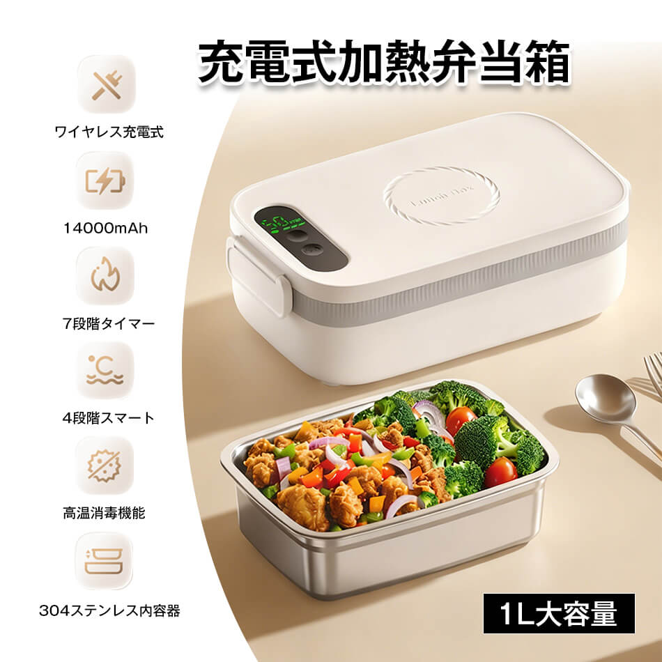電熱弁当箱 充電式加熱弁当箱 保温弁当箱 コードレス メンズ 保温ランチジャー 弁当ボックス 1L大容量 ポータブル 学校 オフィス用 お弁当加熱 ランチボックス 水必要なし 14000mAh大容量バッテリー 携帯便利 アウトドア トラック ドライブ 車中泊 釣り 登山 キャンプ