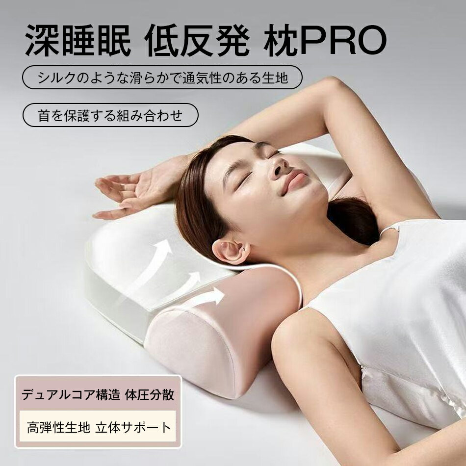 Rakuten - 深睡眠 低反発 枕 まくら 肩こり 首こり 低反発 体圧分散 ストレートネックふわふわ もちもち 枕カバー付き ピロー クッション 寝返り 寝具 安眠 頸椎サポート 寝姿勢改善 快眠まくら 男女兼用 家庭用 快眠サポート 睡眠改善 ネックピロー プレゼント 新生活 一人暮らし