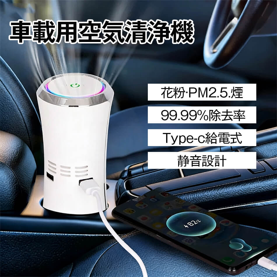 乐天商城 - 車載用空気清浄機 車用空気清浄機 空気清浄機 マイナスイオン放出 車載 車 タバコ PM2.5 花粉 ウイルス除去 一人暮らし プラズマイオン コンパクト 除菌 小型空気清浄機 卓上空気清浄機 ウィルス ハウスダスト 脱臭 強力脱臭 静音 ペット