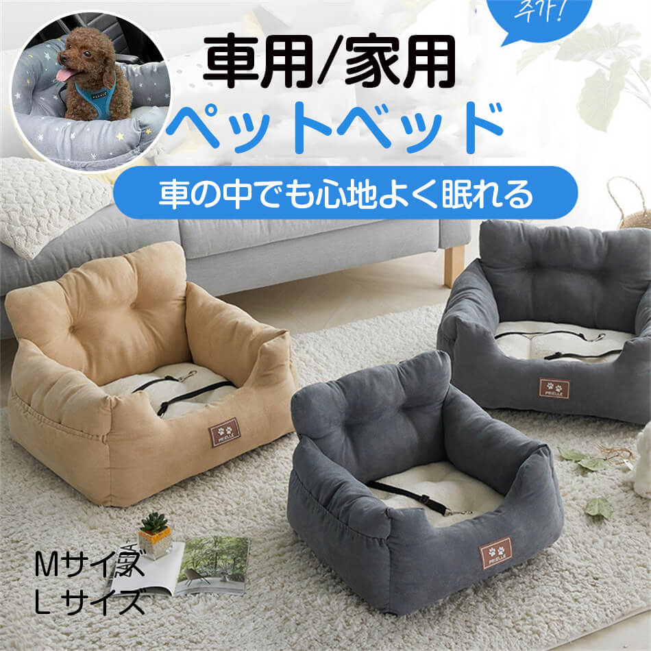 ドライブボックス 犬 ペットドライブ 車用 家用 ドライブベッド プレゼントペット 中型犬 小型犬 猫 ペットベッド ドライブ用品 ドライブシート ペット お出かけ 車用 犬猫兼用