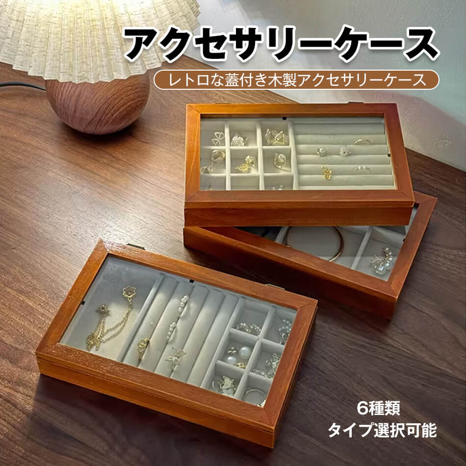 Rakuten - アクセサリーケース 天然木 収納ボックス 持ち運び 木製 高級 ジュエリーボックス アクセサリー収納 アクセサリー ジュエリー ボックス 収納 大容量 引き出し 指輪 ネックレス イヤリング ピアス 携帯用 コンパクトジュエリーボックス 時計 小さい キッズ メンズ