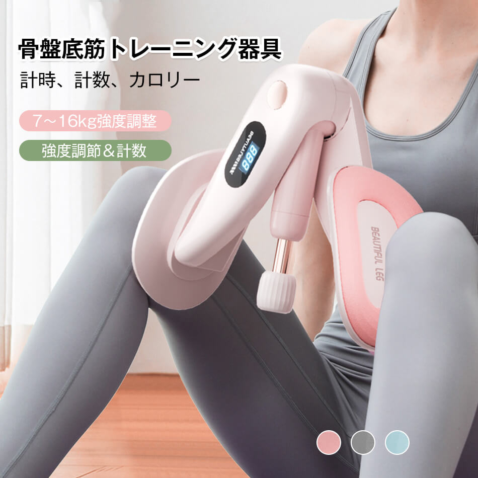 骨盤底筋トレーニング器具 多機能運動クリップ 健康グッズ 骨盤筋強化 骨盤縮小 トレーニング ダイエット 運動データ表示 角度調整可能 ヒップトレーナー 美尻シェイパー 骨盤矯正 内転筋 7〜16kg強度調整 産後 女性 美尻 痩身 細い腕 細い太もも 痩せ ダイエット器具