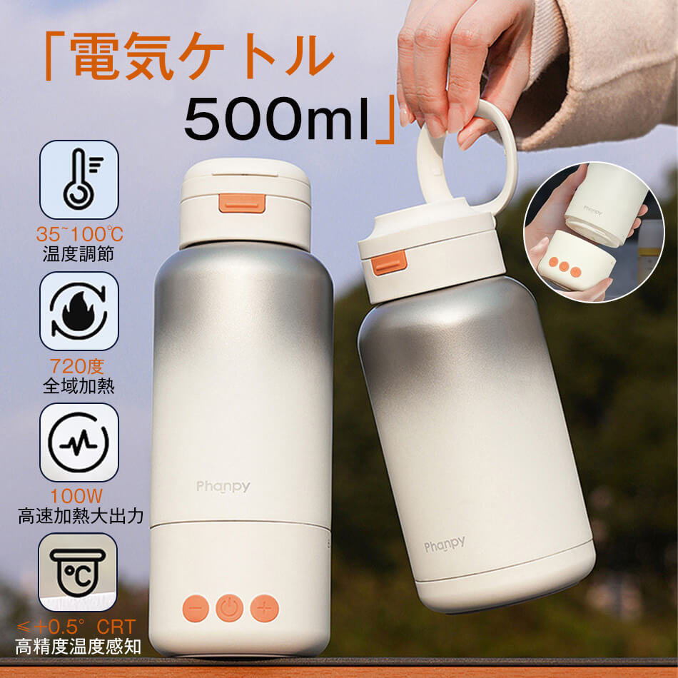 電気ケトル 35~100℃温度調節 100W高速加熱大出力 ポータブルケトル 充電式 電気水筒 温度調節 持ち運び 漏れ防止 加熱コップ ポータブル電気ケトル 速熱 旅行用10000mAh大容量バッテリー搭載 保温機能付き 保温ボトル 500ml 調乳 湯沸かしポット 赤ちゃん の ミルク 作り